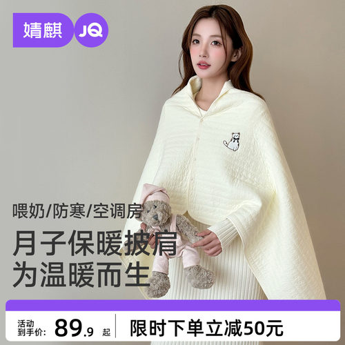 婧麒空气棉月子披肩孕妇护肩防走光产后喂奶哺乳防风保暖肩膀春夏