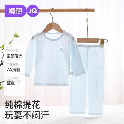 JQ婧麒宝宝睡衣秋季a类婴儿分体套装空调服长袖全棉儿童家居服秋 — 2