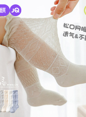 婧麒婴儿长筒袜夏季薄款
