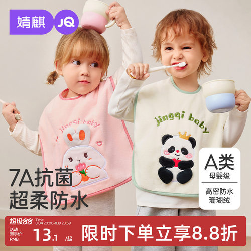 婧麒儿童洗漱巾围兜四季不湿衣多