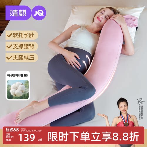 婧麒孕妇枕护腰侧睡枕托腹侧卧枕