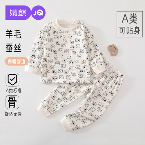 JQ婧麒宝宝秋衣秋裤羊毛蚕丝