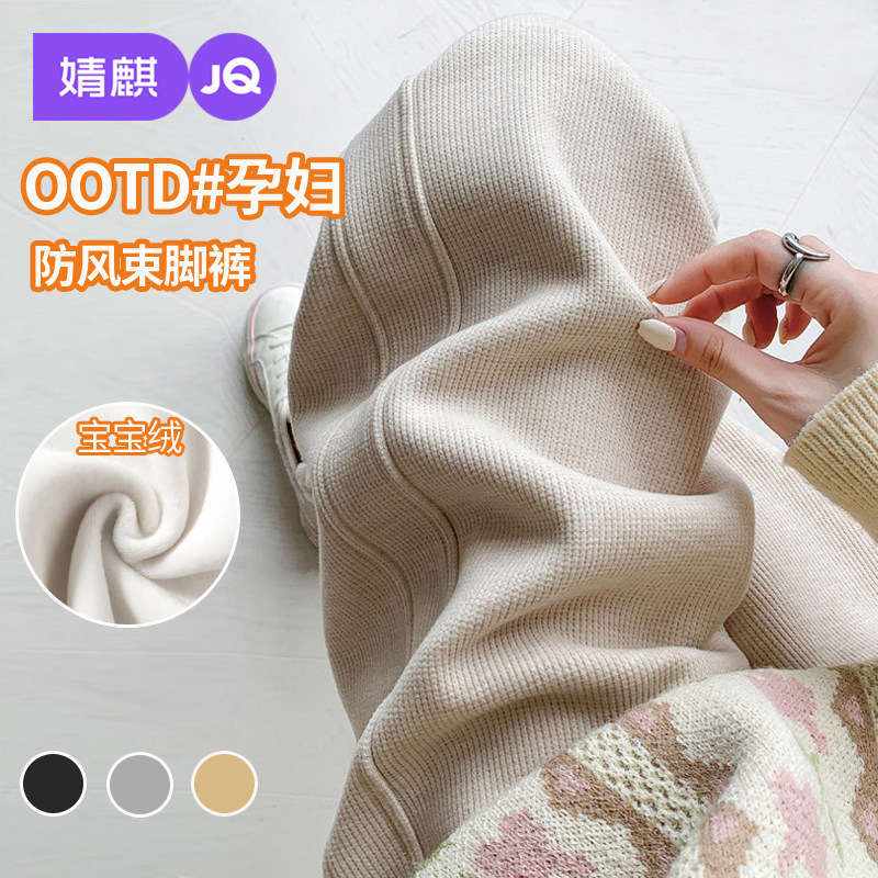 婧麒孕妇裤冬加厚外穿保暖加绒休闲运动裤孕期不勒肚子托腹束脚裤,孕妇装/孕产妇用品/营养,孕妇休闲裤,淘宝优惠券,粉丝福利购,淘宝优惠卷