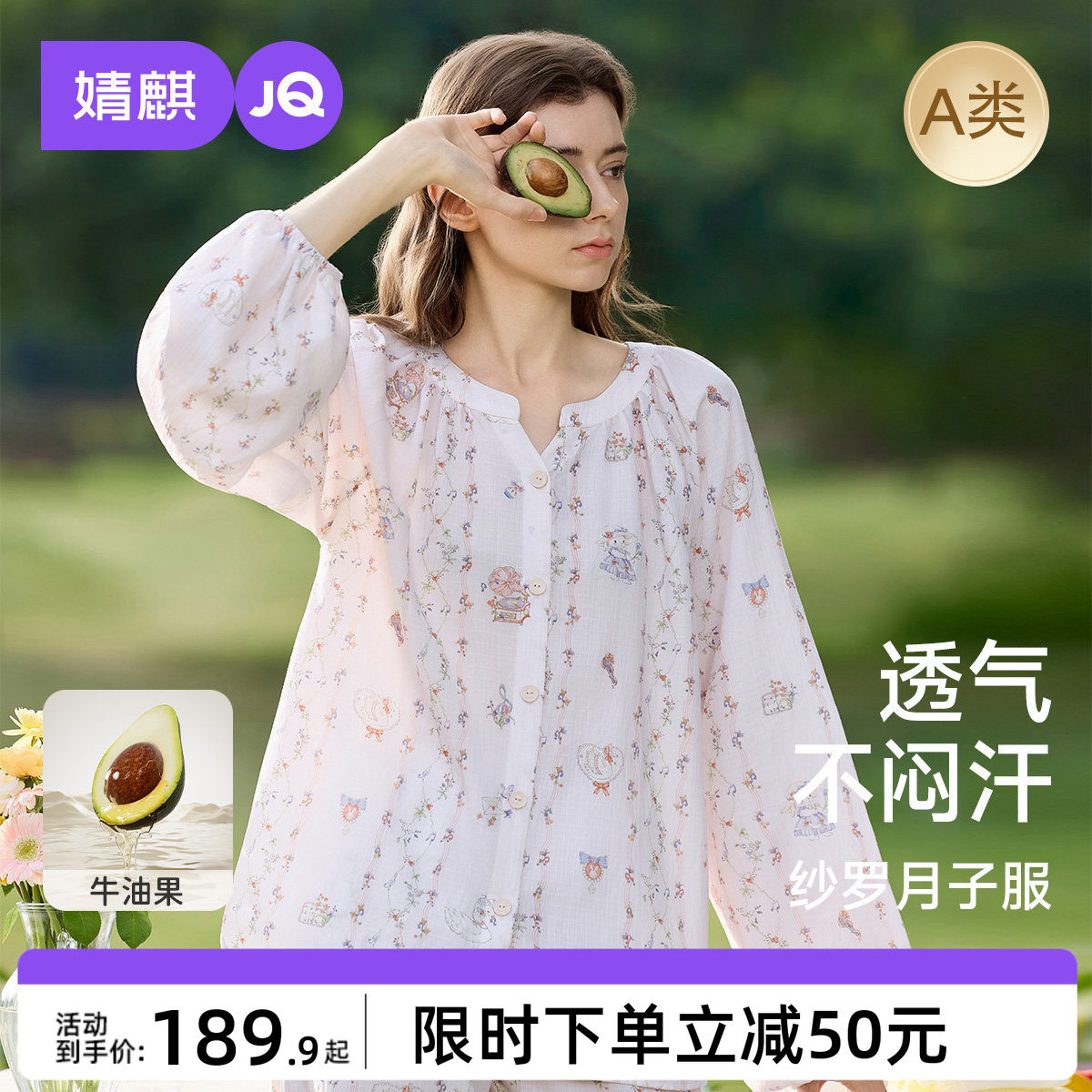 婧麒牛油果纱罗月子服夏薄款产后孕妇睡衣孕期哺乳待产妇家居服女
