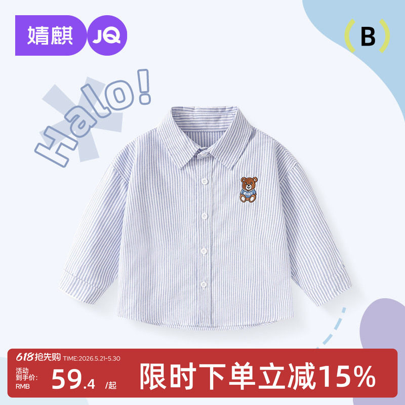 婧麒儿童衬衫长袖纯棉衬衣春秋款男宝宝上衣衬衫婴儿男童早秋穿搭