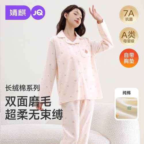 JQ婧麒月子服孕妇纯棉吸汗哺乳睡衣产后喂奶哺乳产妇秋家居服套装