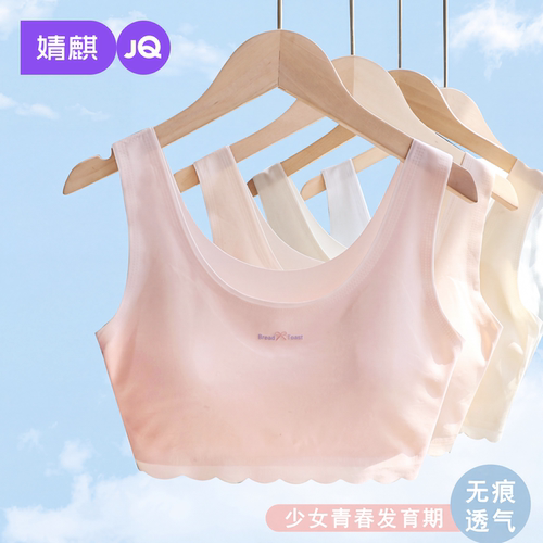 JQ婧麒少女文胸内衣青春发育期无痕软支撑薄女童小背心二阶段内衣
