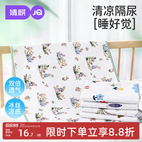 婧麒婴儿冰丝大尺寸隔尿垫透气夏