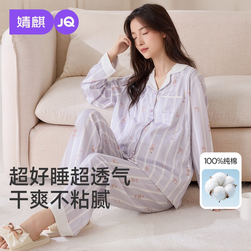 JQ婧麒月子服孕妇睡衣纯棉全棉吸汗产后哺乳入院待产妇家居服套装