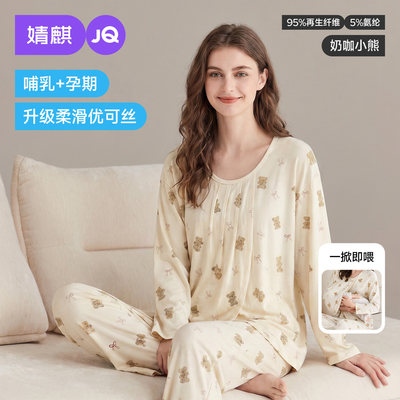 JQ婧麒月子服纯棉全棉吸汗产后哺乳睡衣孕妇喂奶待产妇家居服秋季 — 1
