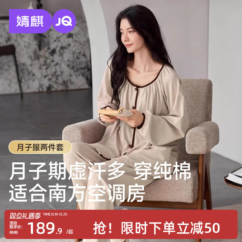 婧麒纯棉月子服产后哺乳睡衣套装
