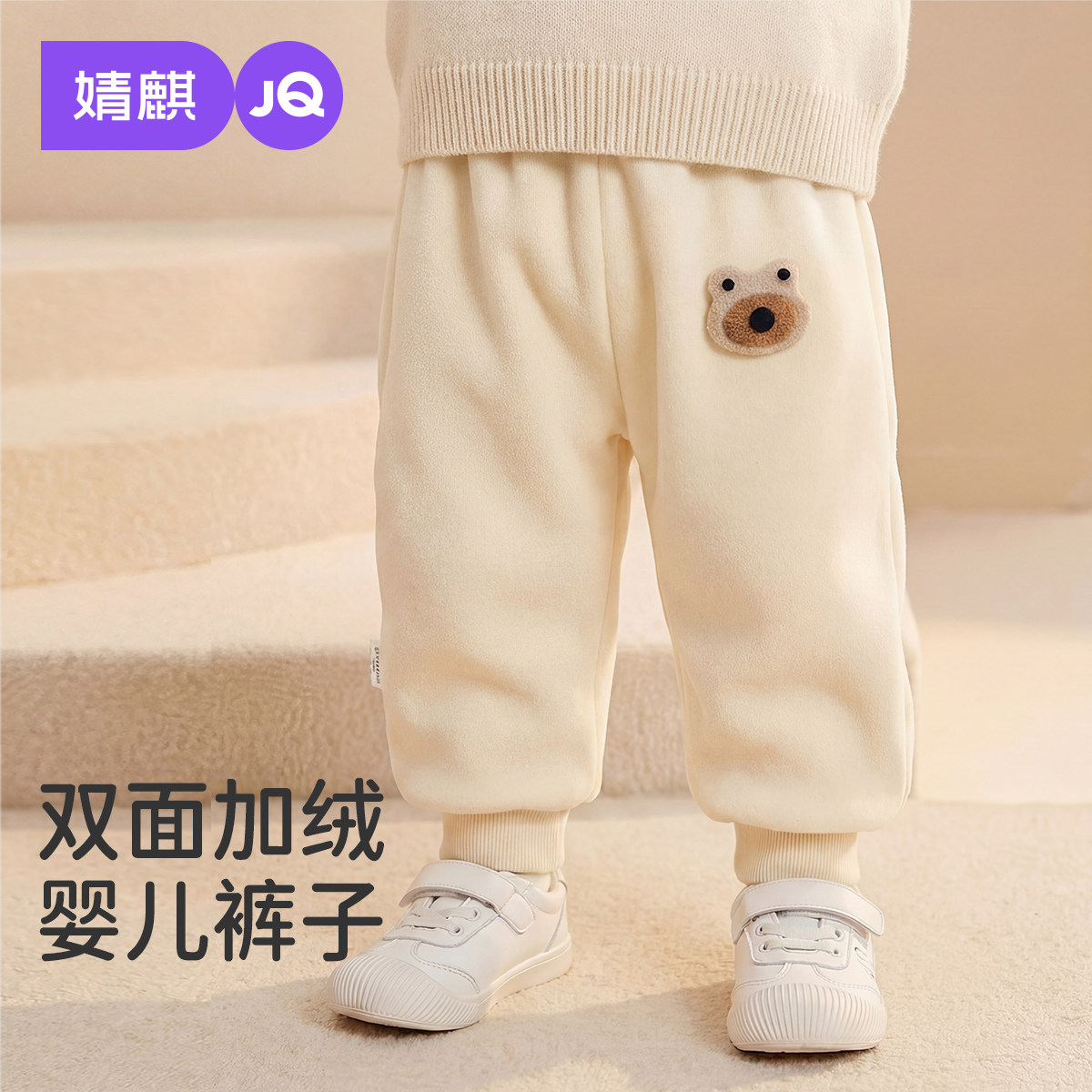 婧麒婴儿裤子加绒保暖男女宝宝一体绒屁屁裤秋冬季外穿儿童束脚裤,童装/婴儿装/亲子装,裤子,淘宝优惠券,粉丝福利购,淘宝优惠卷