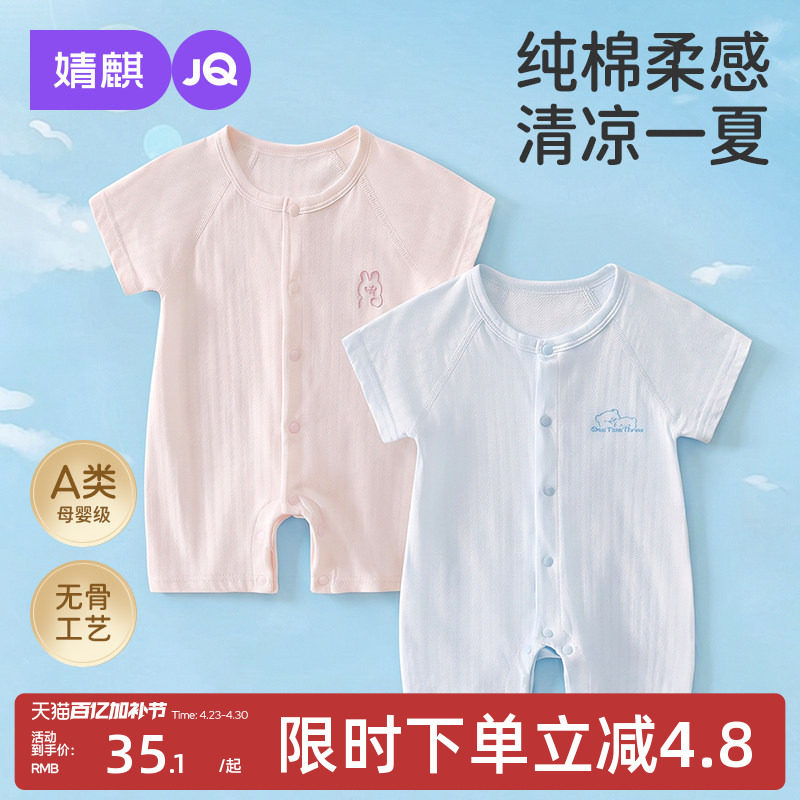 婧麒婴儿夏季薄款对开连体衣男女宝宝短袖空调服新生儿打底哈衣服