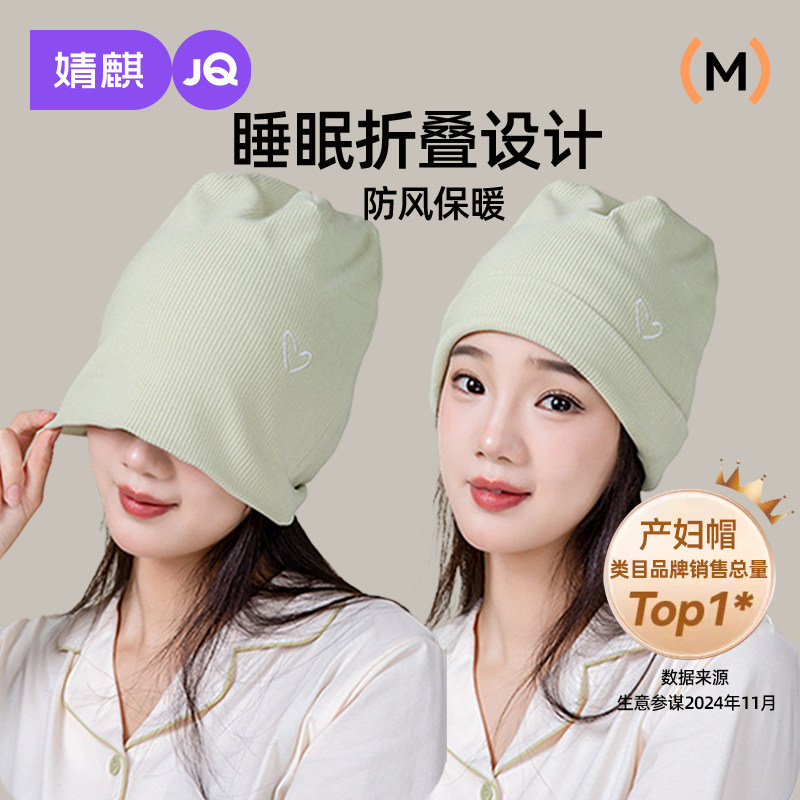 婧麒月子帽秋冬纯棉产妇帽月子头巾发带产后坐月子大头围防风帽