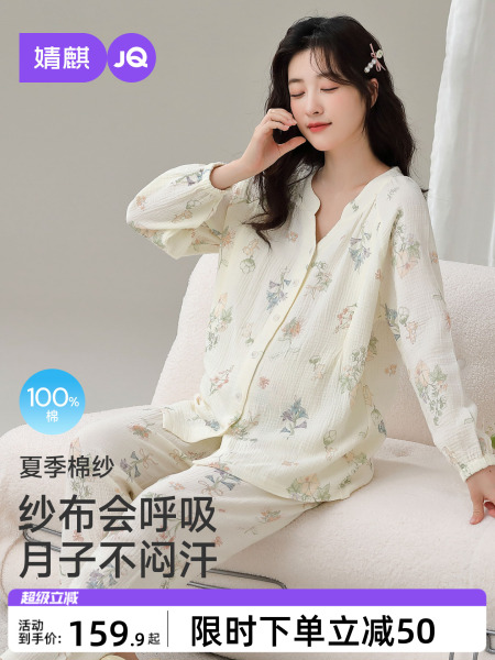 JQ婧麒月子服纯棉纱布孕妇睡衣产后全棉哺乳衣入院待产家居服套装