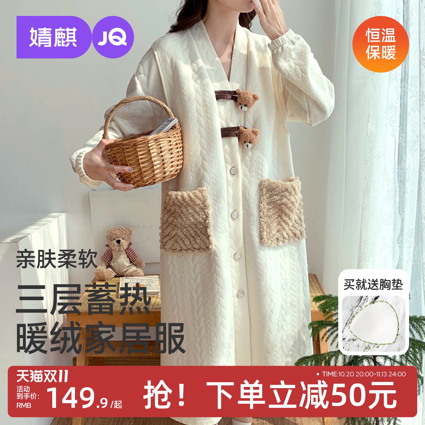 JQ婧麒带胸垫家居裙秋冬季孕妇待产哺乳睡衣睡裙加厚蓄热保暖长裙