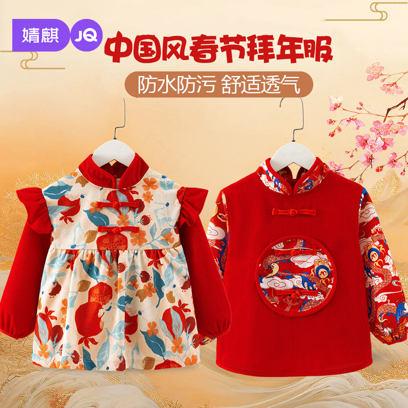 婧麒宝宝罩衣秋冬季儿童中国风防水防污新年服反穿衣红色喜庆围兜