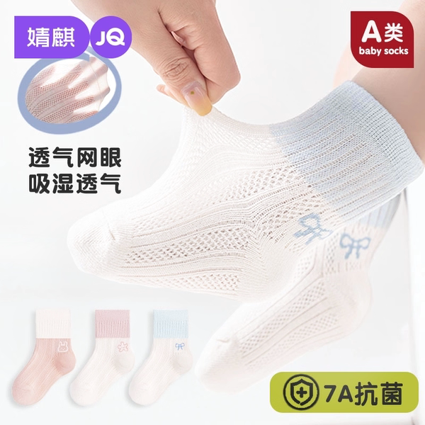 婧麒婴儿袜子夏季薄款新生儿网眼透气宝宝中筒袜男女儿童松口袜子