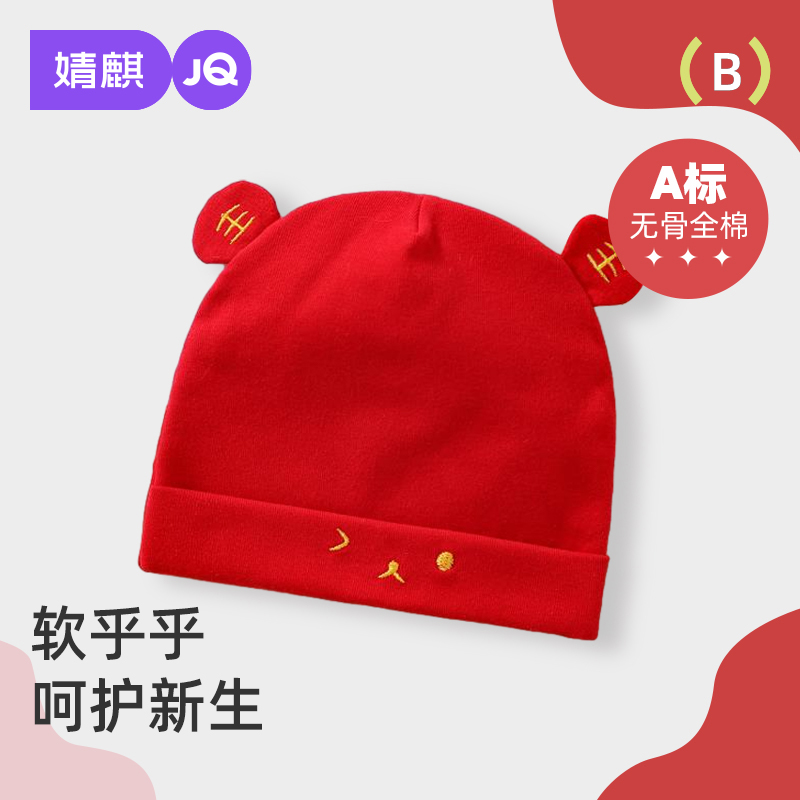 生婴儿儿帽子春秋初生胎帽红色