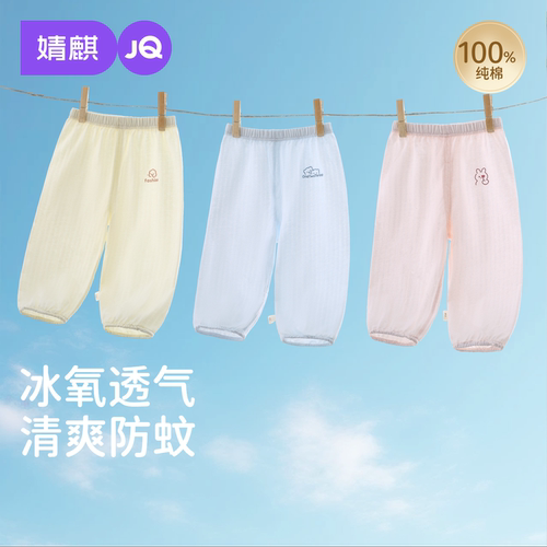 婧麒宝宝防蚊裤纯棉a类夏薄款