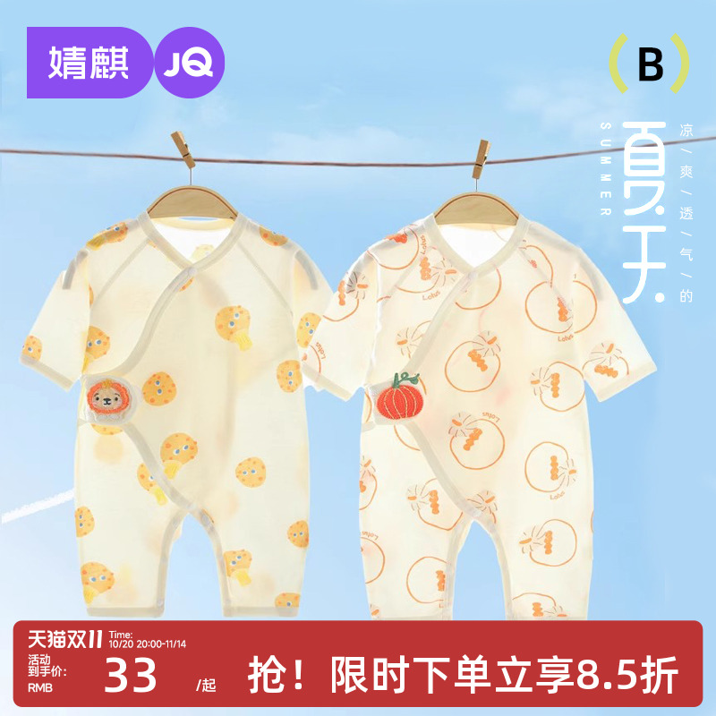 婧麒新生婴儿连体衣夏季薄款宝宝无骨衣服儿童夏装蝴蝶衣哈衣爬服