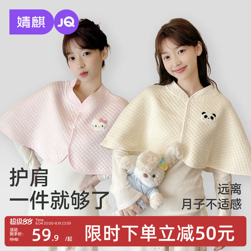 JQ婧麒空气棉月子披肩孕妇护肩纯棉空调房防寒哺乳斗篷喂奶保暖