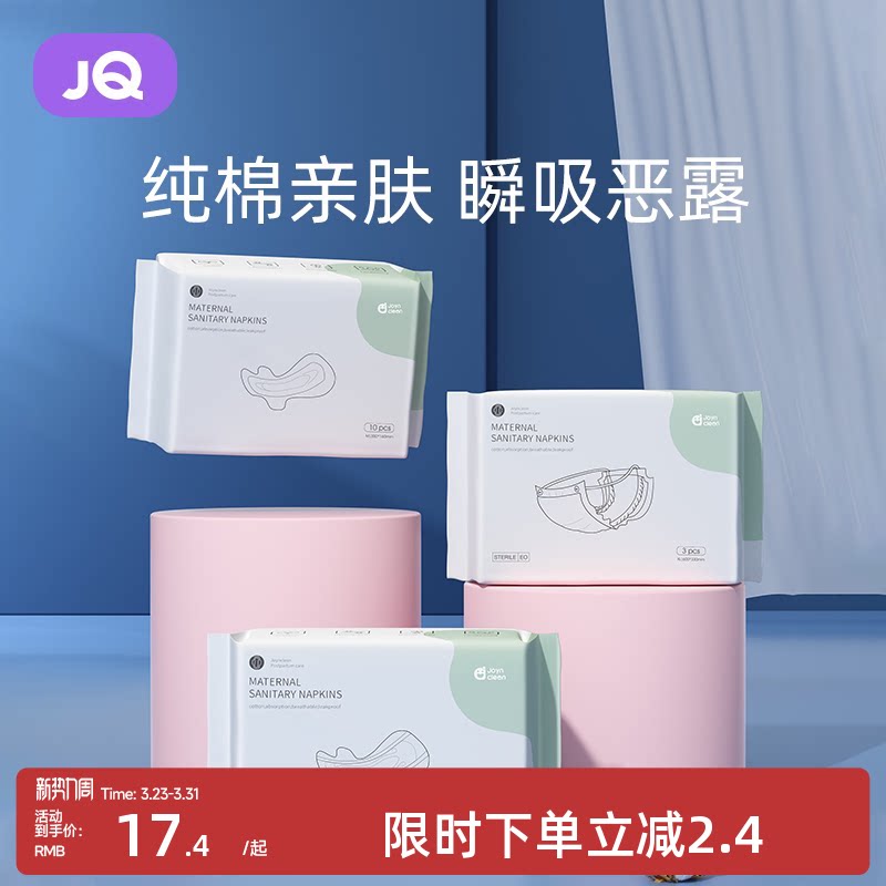 婧麒产妇卫生巾产褥期孕妇产后专用大号排恶露月子用品透气轻薄款