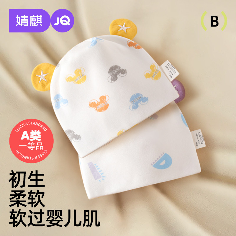 婧麒婴儿帽子春秋款0-3个月婴幼儿宝宝纯棉新生儿夏季胎帽囟门帽