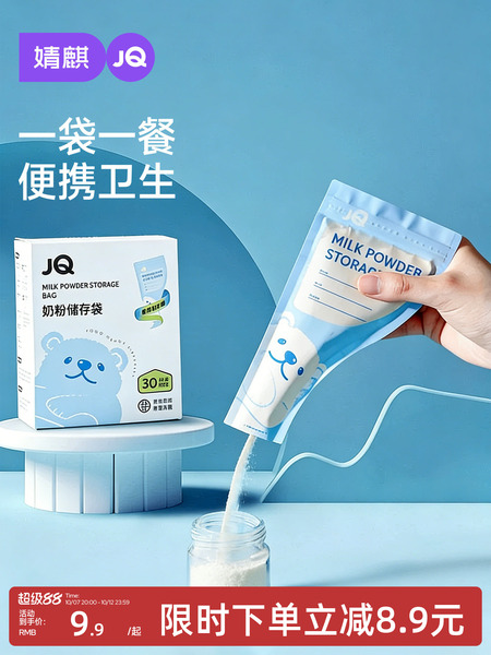 JQ婧麒奶粉袋便携一次性密封保鲜奶粉储存袋奶粉分装盒食品级抗菌