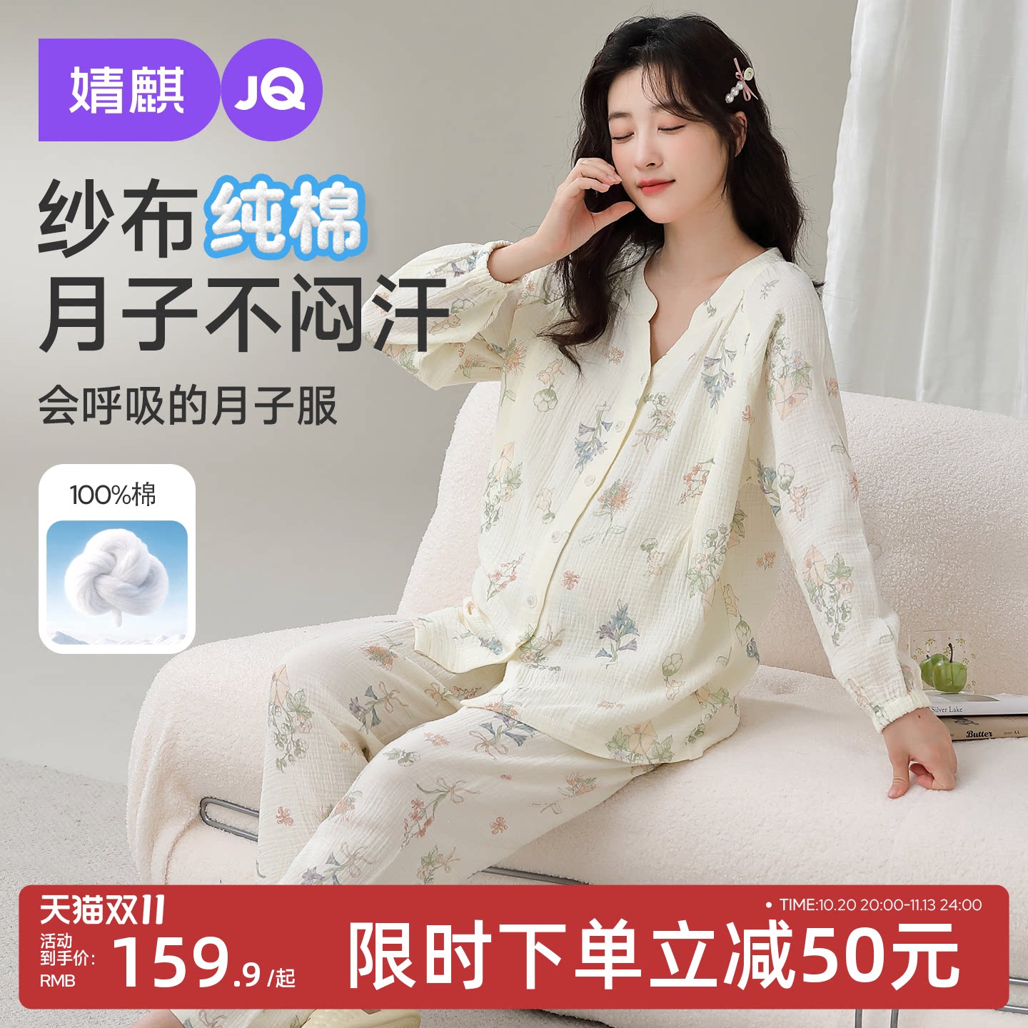 JQ婧麒月子服纯棉纱布孕妇睡衣产后全棉哺乳衣入院待产家居服套装