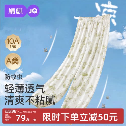 婧麒孕妇夏季防蚊不勒睡裤