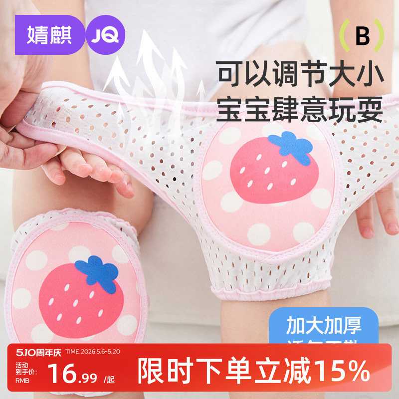 婧麒宝宝护膝盖婴幼儿夏季薄款学步爬行护垫小孩防摔儿童护肘膝套
