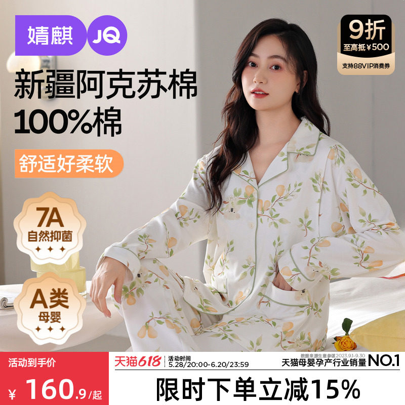 婧麒月子服纯棉夏季产后孕妇睡衣产妇哺乳喂奶待产家居服套装薄款