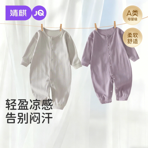 婧麒A类纯棉对开新生儿连体衣
