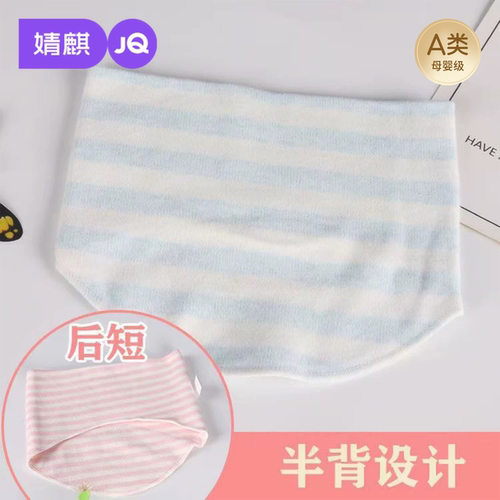 JQ婧麒纯棉高弹无痕婴儿护脐带