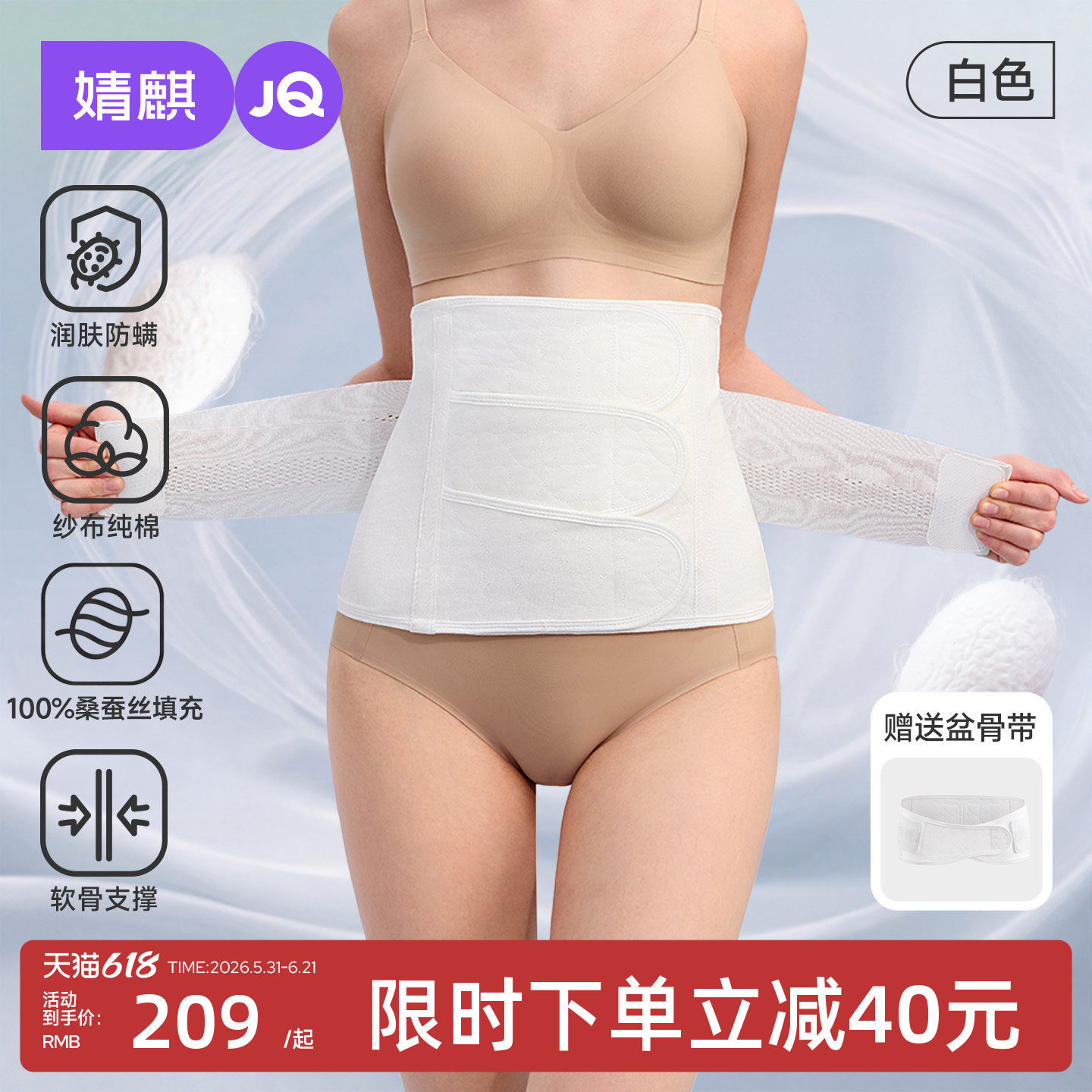 【纯棉100%桑蚕丝】婧麒收腹带产后专用产妇顺产剖腹产束腰带塑形