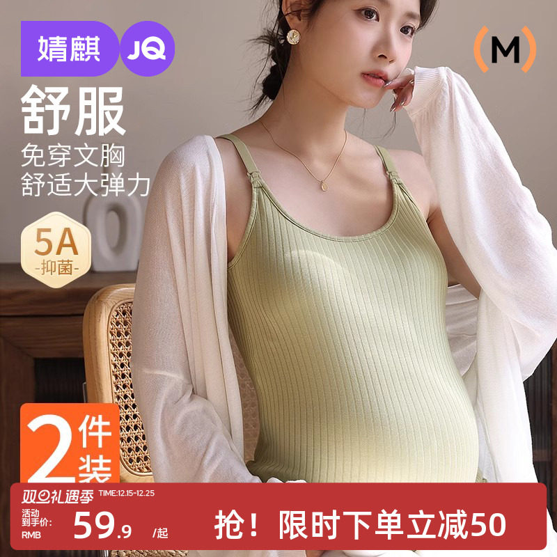 婧麒哺乳吊带背心孕妇免穿文胸孕期专用打底产后内衣春秋薄款夏季