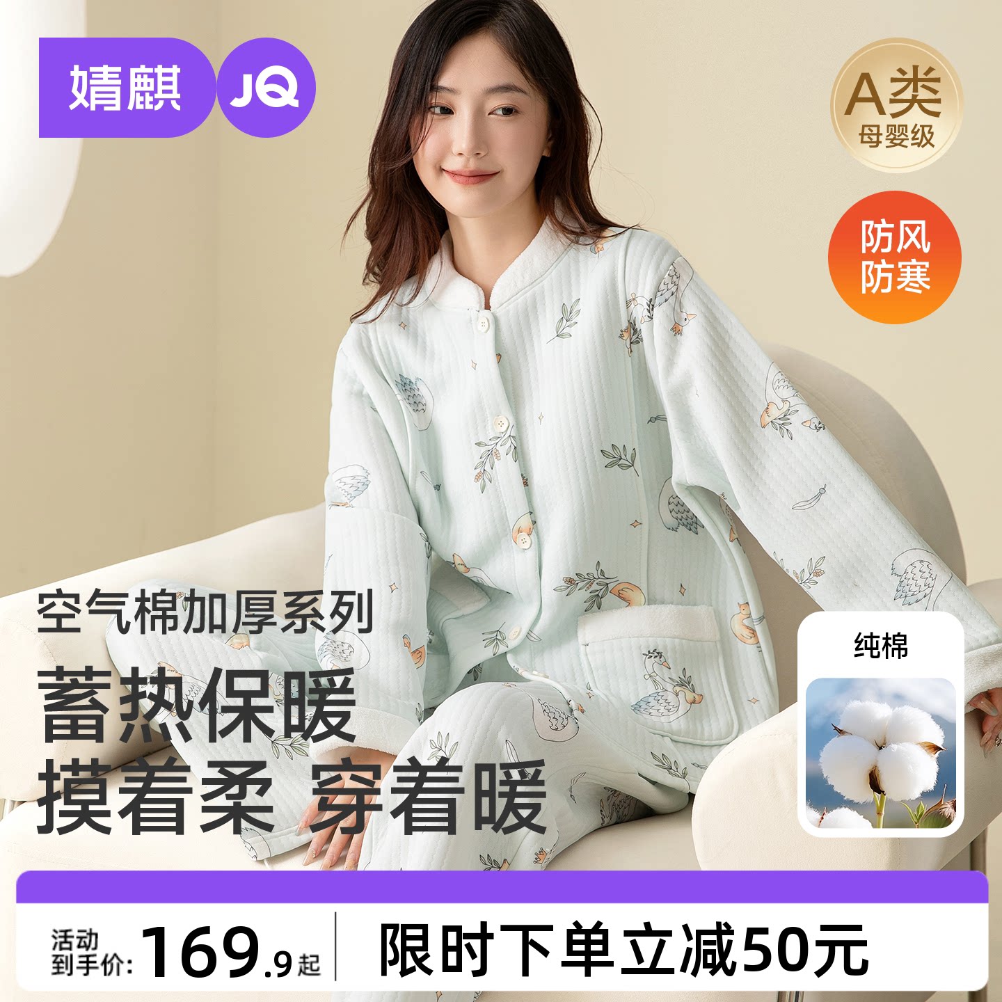 JQ婧麒月子服秋冬空气棉孕妇睡衣纯棉100%全棉产后哺乳家居服套装