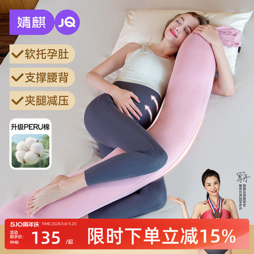 婧麒孕妇枕护腰侧睡枕托腹侧卧枕