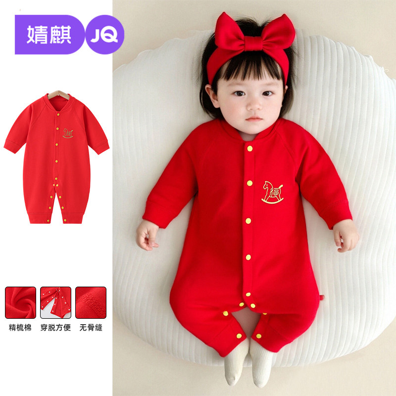 婧麒新生婴儿连体衣宝宝冬季纯棉打底哈衣喜庆年服保暖无骨爬爬服