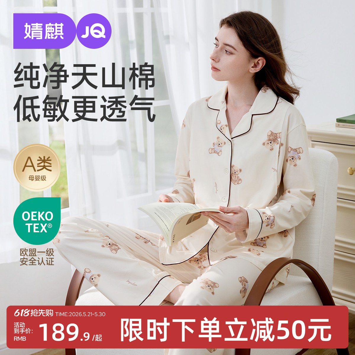 婧麒月子服纯棉产后孕妇睡衣哺乳喂奶四季款怀孕期待产家居服套装