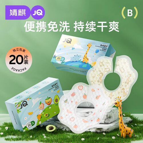 婧麒一次性口水巾婴儿围嘴
