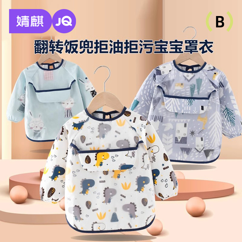 婧麒宝宝罩衣防水防脏吃饭围兜