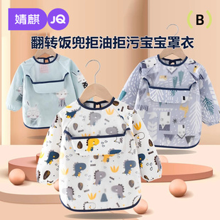 婧麒宝宝罩衣防水防脏吃饭围兜儿童围裙婴儿长袖倒褂男反穿衣口水