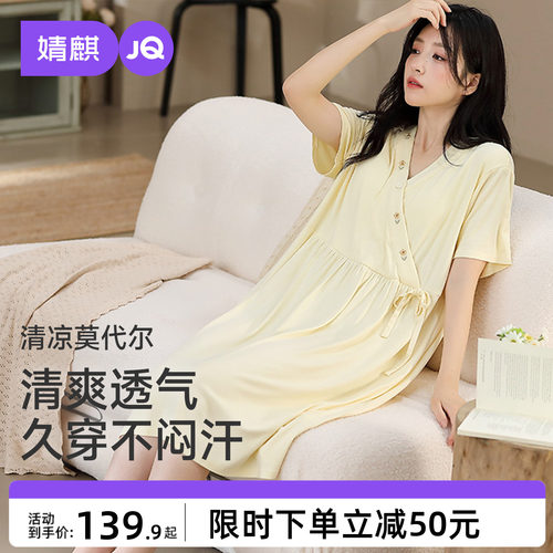 婧麒孕妇凉感莫代尔带胸垫睡裙