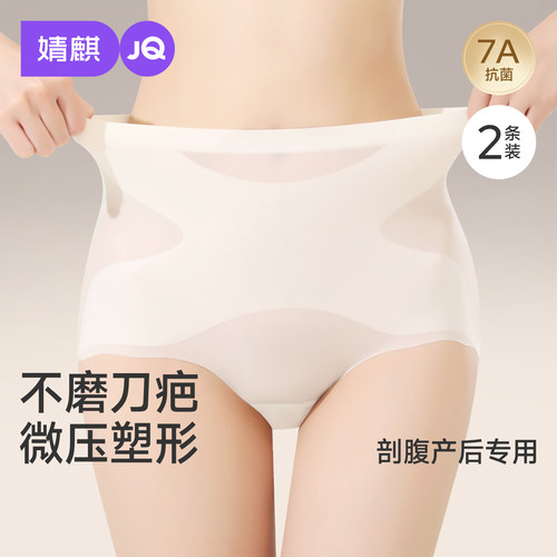 婧麒产后收腹内裤女剖腹产后专用
