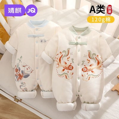 婧麒婴儿夹棉连体衣冬季款