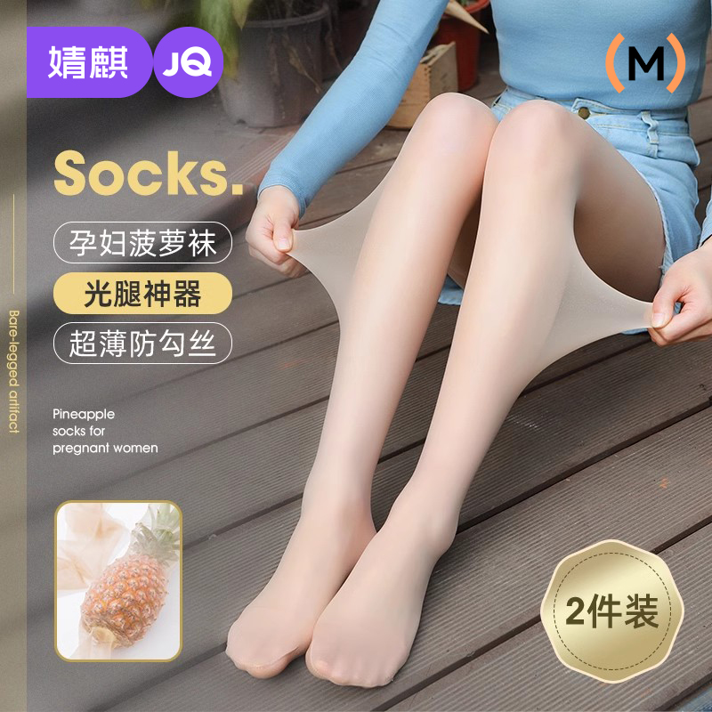 婧麒夏季薄款外穿女打底袜