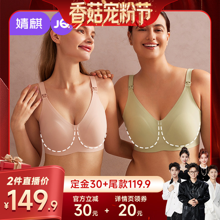 【香菇宠粉节】婧麒uu杯防下垂哺乳内衣大码大胸软支撑孕妇文胸