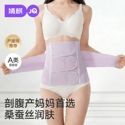 婧麒桑蚕丝EO包装免洗收腹带